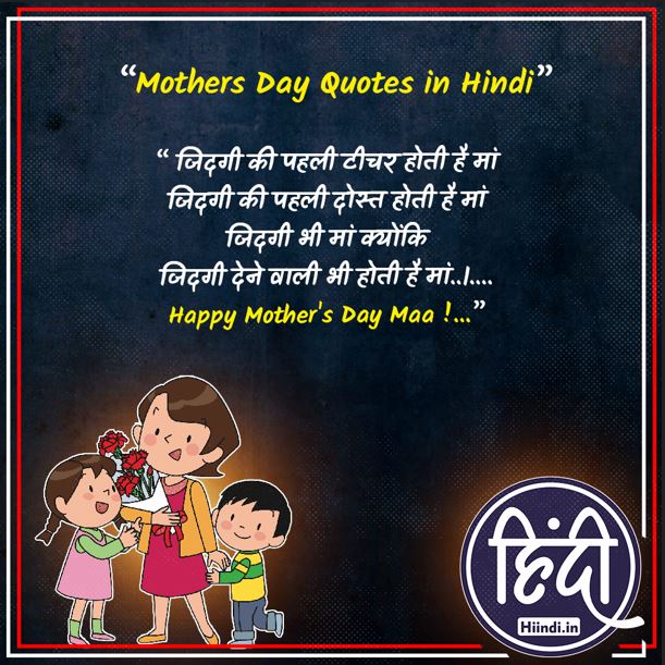 Mothers Day Quotes in Hindi