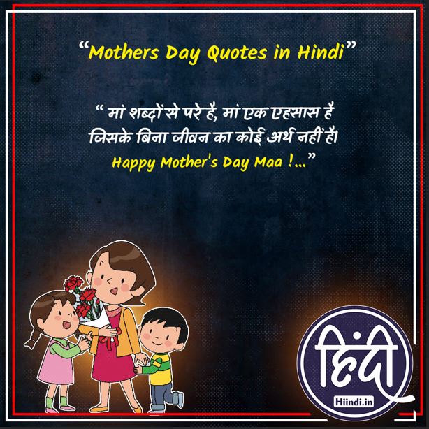 Mothers Day Quotes in Hindi