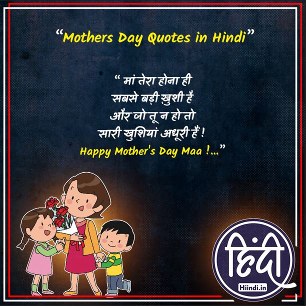 Mothers Day Quotes in Hindi