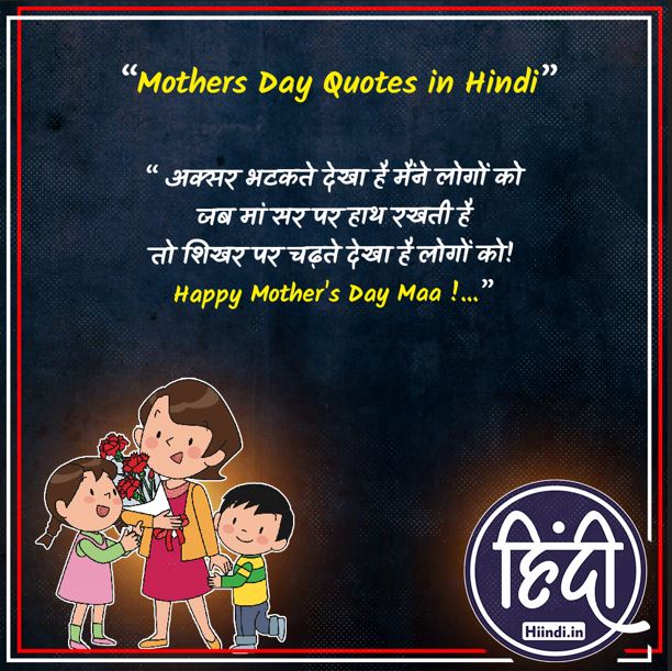 Mothers Day Quotes in Hindi