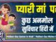 Mothers Day Quotes in Hindi