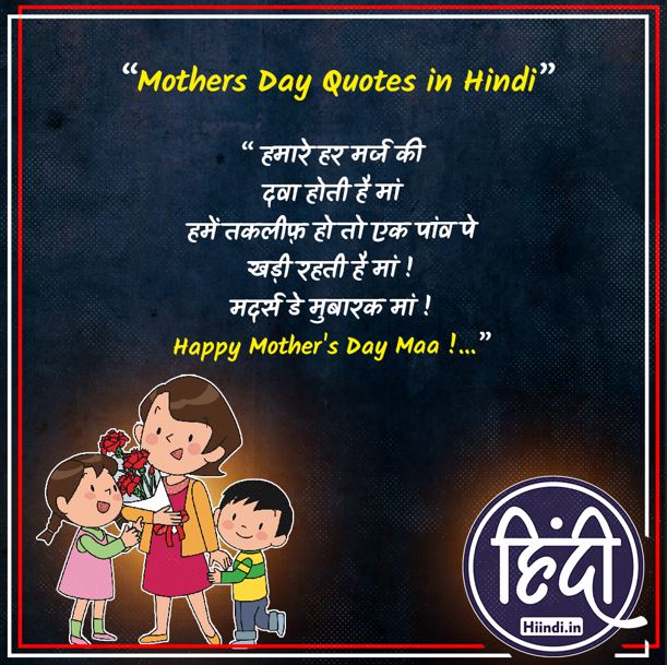 Mothers Day Quotes in Hindi