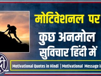 Motivational Quotes in Hindi