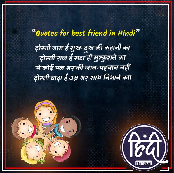 Quotes for best friend in Hindi