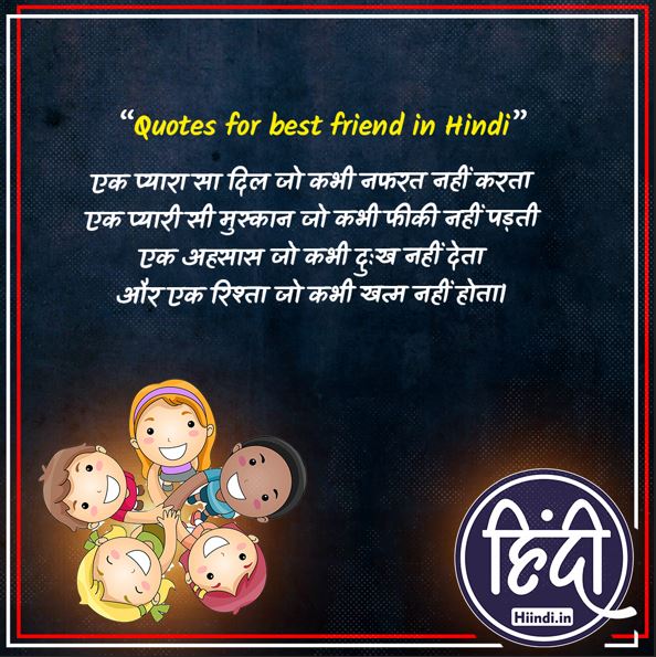 Quotes for best friend in Hindi