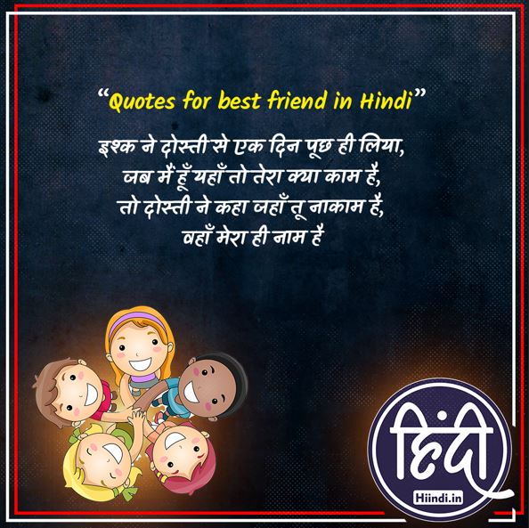 Quotes for best friend in Hindi 1
