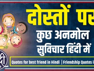 Quotes for best friend in Hindi