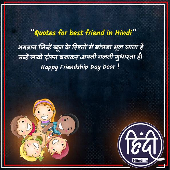 Quotes for best friend in Hindi 1