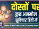 Quotes for best friend in Hindi