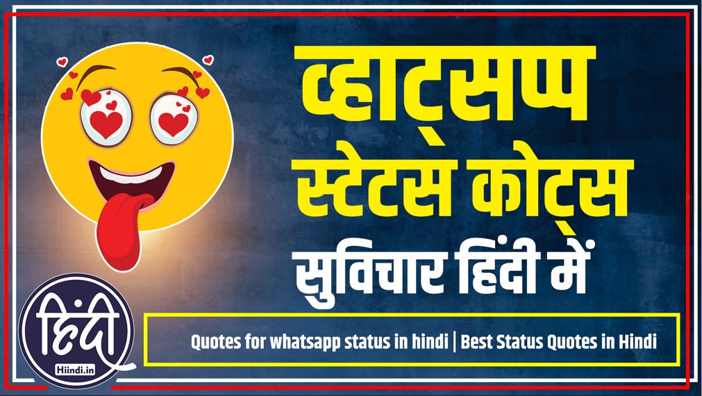 Quotes for whatsapp status in hindi