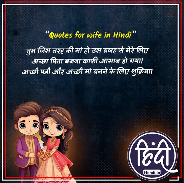 Quotes for wife in Hindi