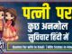 Quotes for wife in hindi