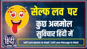 Self Love Quotes In Hindi
