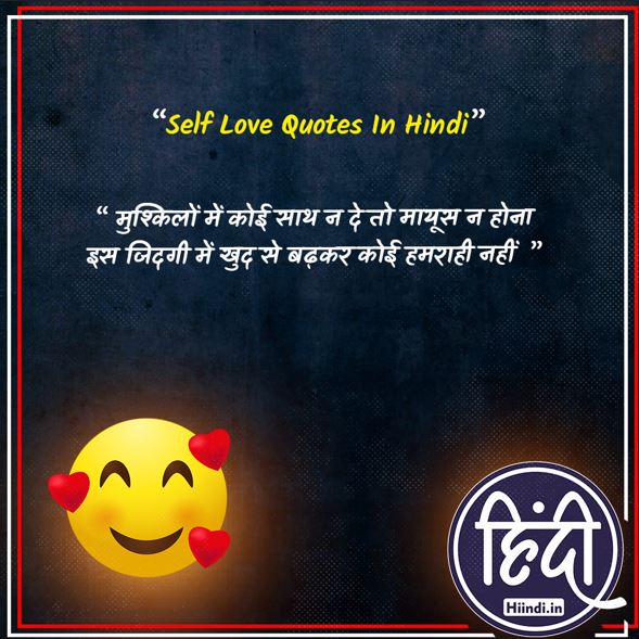 Self Love Quotes In Hindi