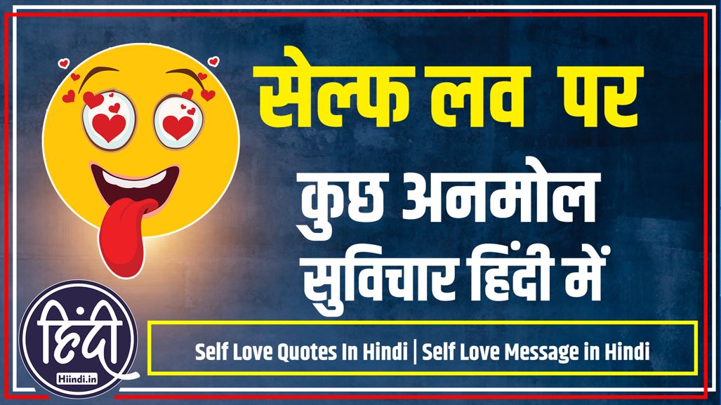 Self Love Quotes In Hindi