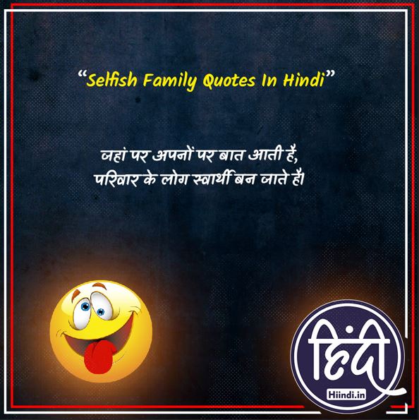 Selfish Family Quotes In Hindi