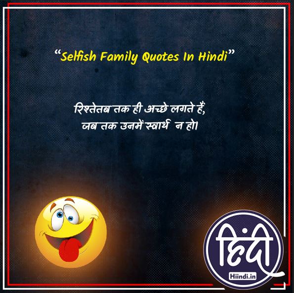 Selfish Family Quotes In Hindi