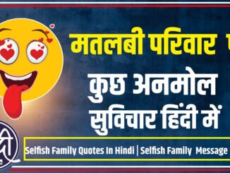 Selfish Family Quotes In Hindi