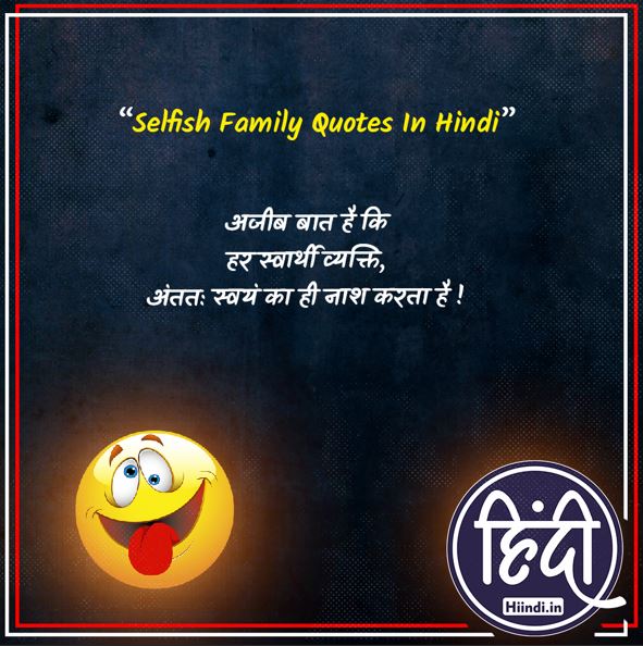 Selfish Family Quotes In Hindi