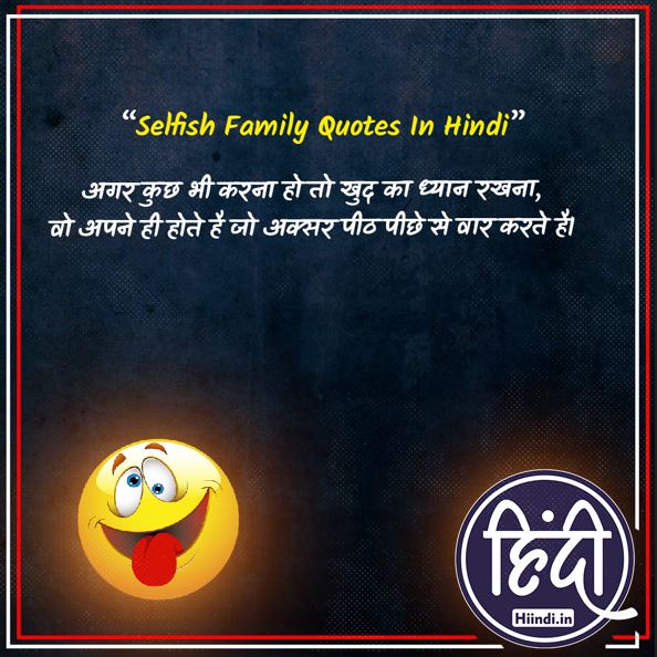 Selfish Family Quotes In Hindi