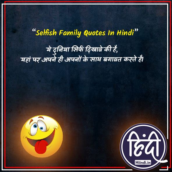 Selfish Family Quotes In Hindi