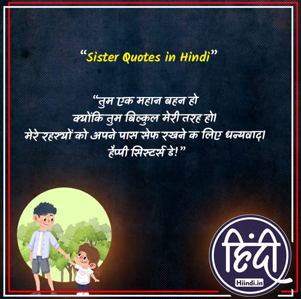 Sister Quotes in Hindi