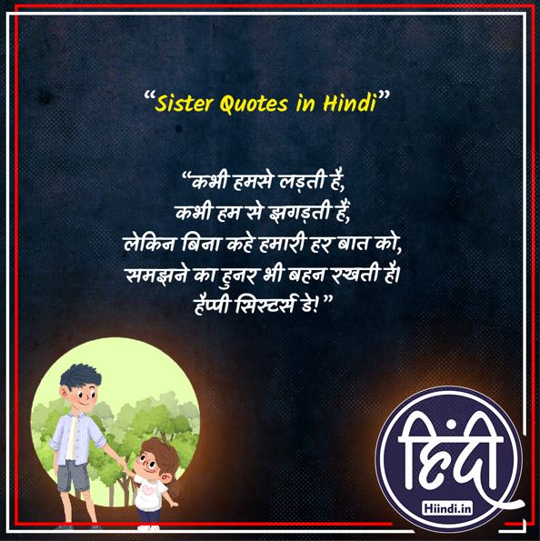 Sister Quotes in Hindi