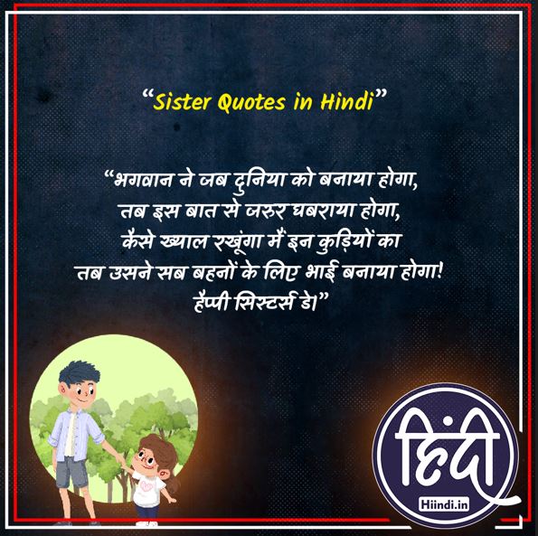 Sister Quotes in Hindi