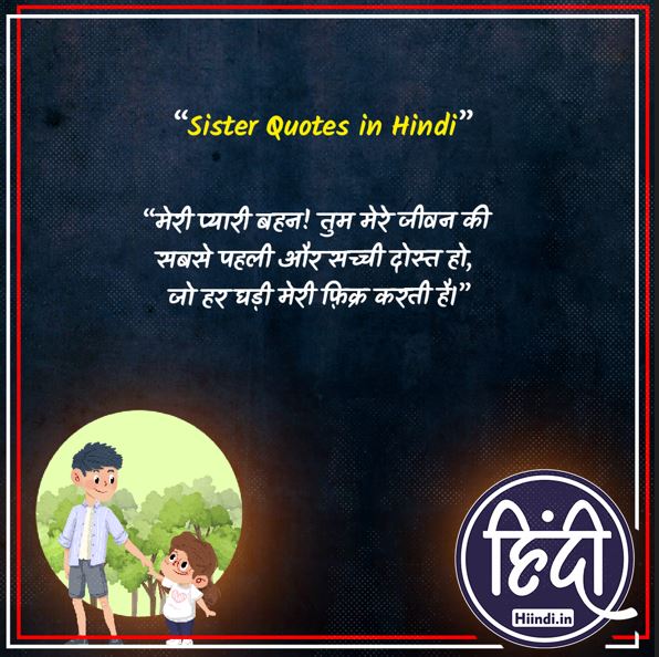Sister Quotes in Hindi