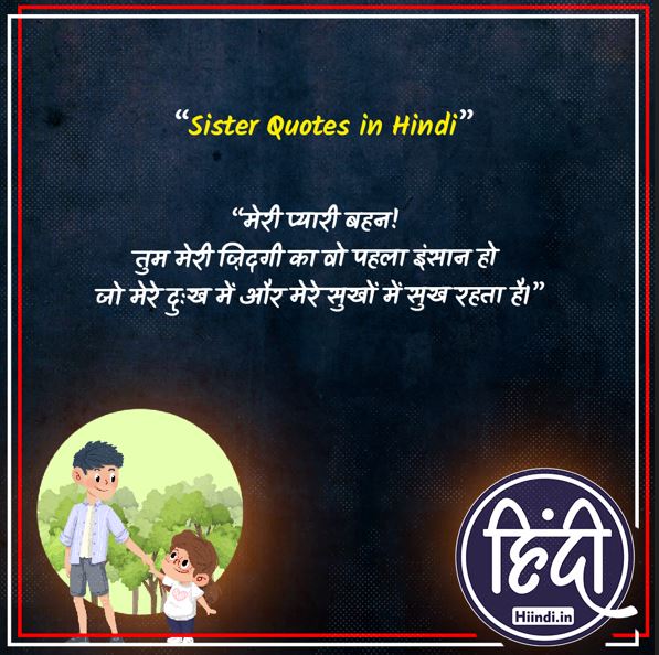Sister Quotes in Hindi