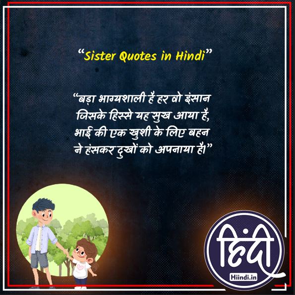 Sister Quotes in Hindi