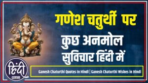 ganesh chaturthi wishes in hindi