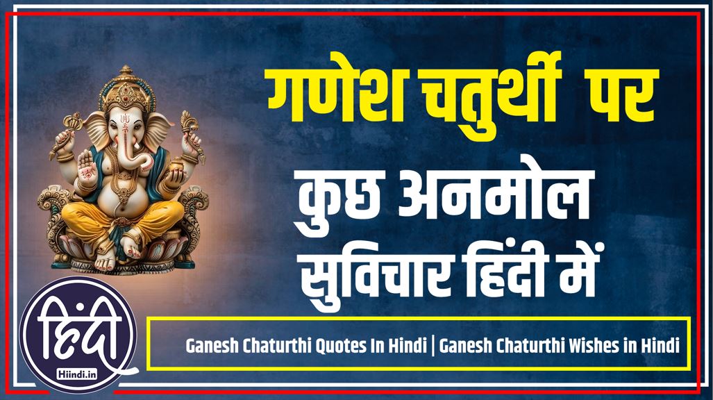 ganesh chaturthi wishes in hindi