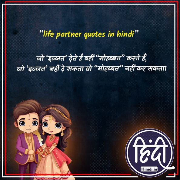 life partner quotes in hindi 