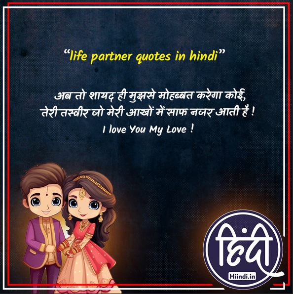life partner quotes in hindi 