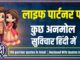 life partner quotes in hindi