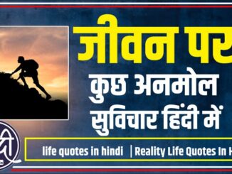 life quotes in hindi
