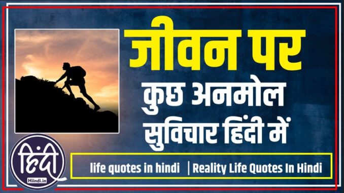 life quotes in hindi