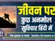 life quotes in hindi