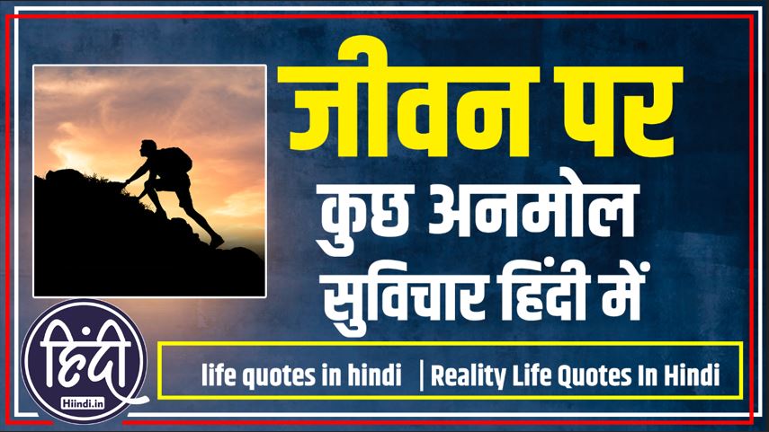 life quotes in hindi