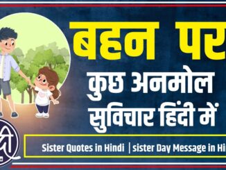 quotes for sister in hindi