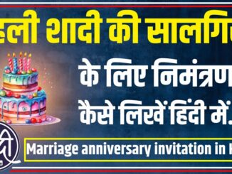 1st Marriage anniversary invitation in Hindi