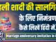 1st Marriage anniversary invitation in Hindi