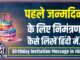 1st birthday invitation message in hindi