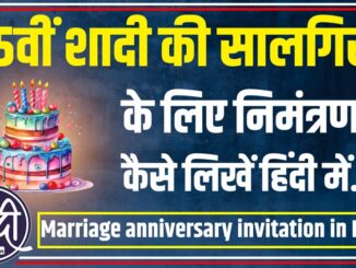 25th Marriage anniversary invitation in Hindi