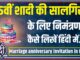 25th Marriage anniversary invitation in Hindi