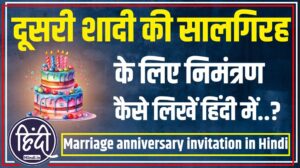 2nd Marriage anniversary invitation in Hindi