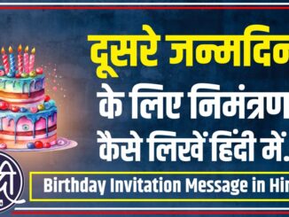 2nd birthday invitation message in hindi