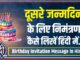 2nd birthday invitation message in hindi
