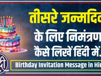3rd birthday invitation message in hindi